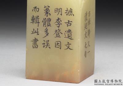 图片[2]-Stone seal from the second set of “Xuanji xianzao”, Qing dynasty (1644-1911)-China Archive